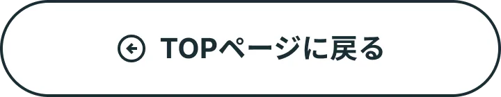TOPページに戻る