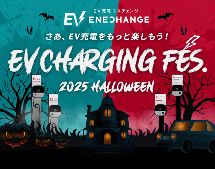 EV CHARGING Fes. autumn 2025